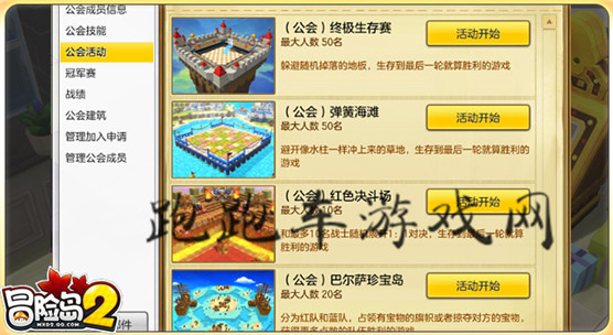 52750117393353_副本.jpg 冒险岛2公会人数上限怎么提升 冒险岛2工会扩建方法介绍