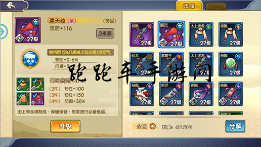 QQ图片20171116104601_副本.jpg 元气封神法宝怎么搭配 装备搭配攻略汇总