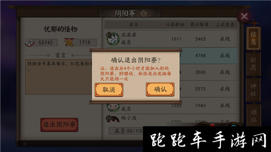 eyQ135-skkZ1bT3cS112-ku_副本.jpg 阴阳师退寮退会有损失惩罚吗 阴阳师退出阴阳寮惩罚介绍