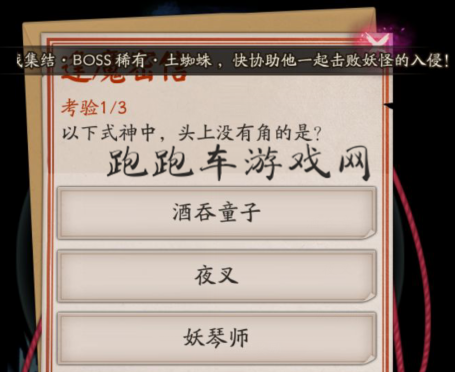 QQ截图20170725160559_副本.png 以下式神中头上没有角的是 头上没有角的式神是谁
